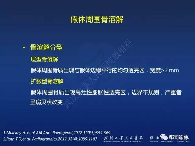 【PPT】髋关节置换术后影像学评价