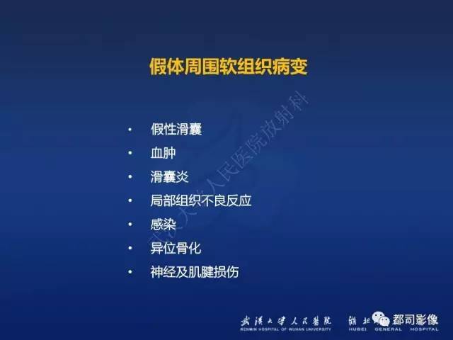 【PPT】髋关节置换术后影像学评价