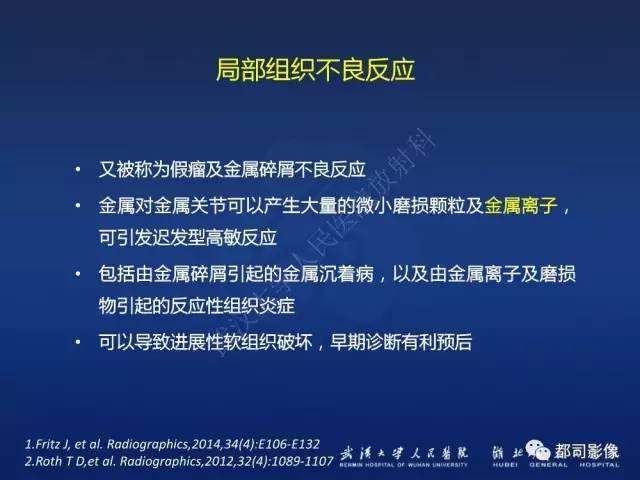【PPT】髋关节置换术后影像学评价