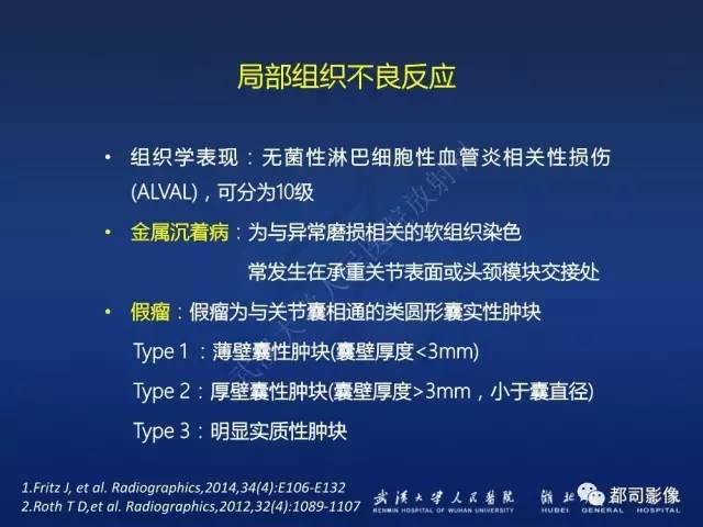 【PPT】髋关节置换术后影像学评价
