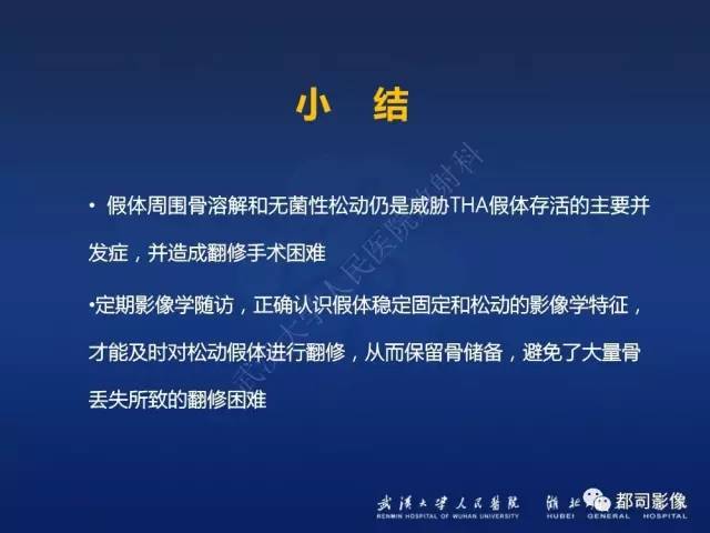 【PPT】髋关节置换术后影像学评价