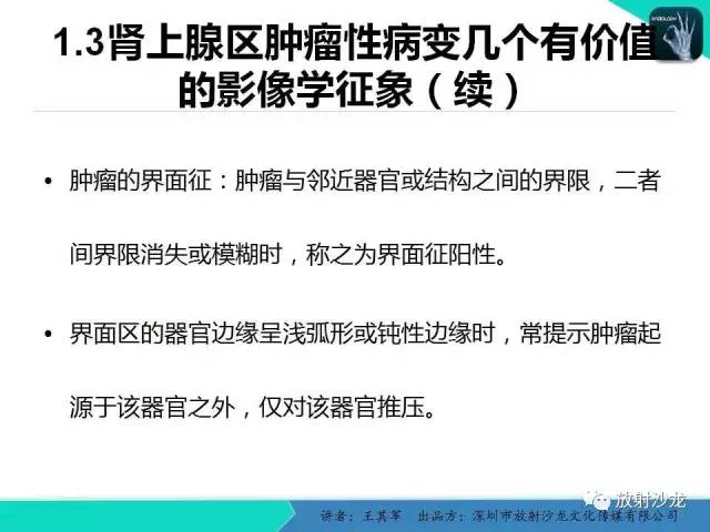 【PPT】肾上腺恶性肿瘤CT诊断