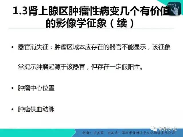 【PPT】肾上腺恶性肿瘤CT诊断