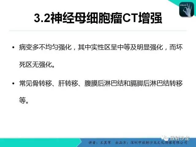 【PPT】肾上腺恶性肿瘤CT诊断