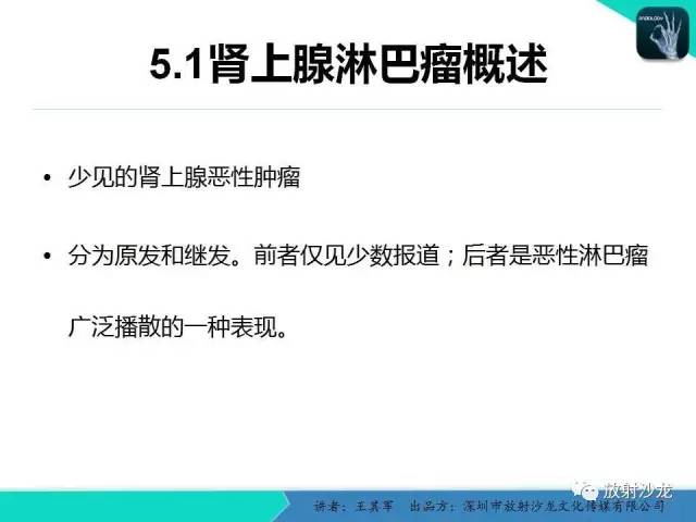 【PPT】肾上腺恶性肿瘤CT诊断