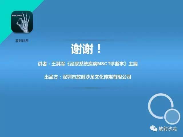 【PPT】肾上腺恶性肿瘤CT诊断