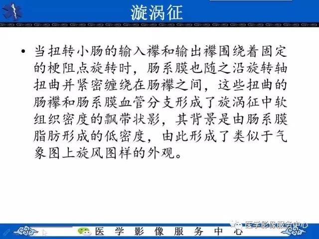【影像征象】漩涡征