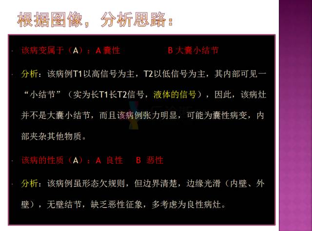 【病例】四脑室内表皮样囊肿1例MR分析思路