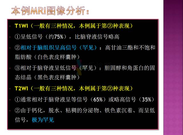 【病例】四脑室内表皮样囊肿1例MR分析思路