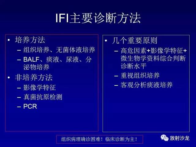 【PPT】肺真菌病的影像诊断与鉴别诊断