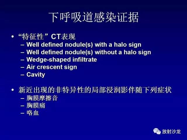【PPT】肺真菌病的影像诊断与鉴别诊断
