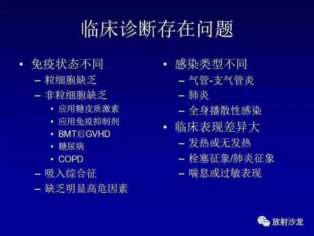 【PPT】肺真菌病的影像诊断与鉴别诊断