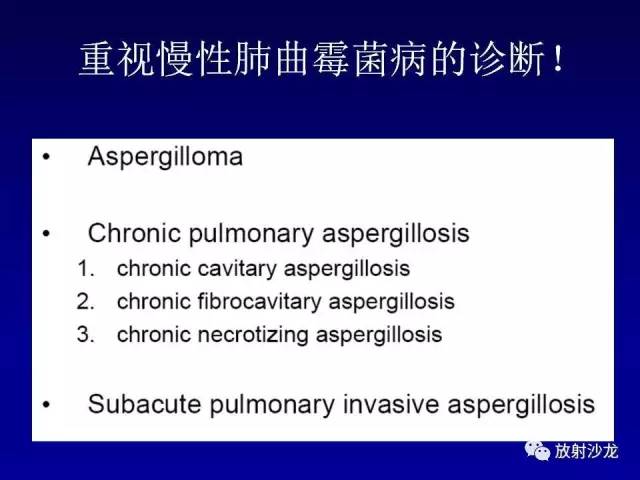 【PPT】肺真菌病的影像诊断与鉴别诊断