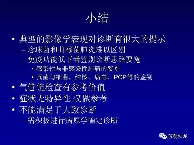 【PPT】肺真菌病的影像诊断与鉴别诊断