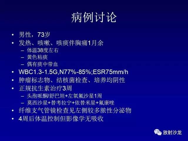 【PPT】肺真菌病的影像诊断与鉴别诊断