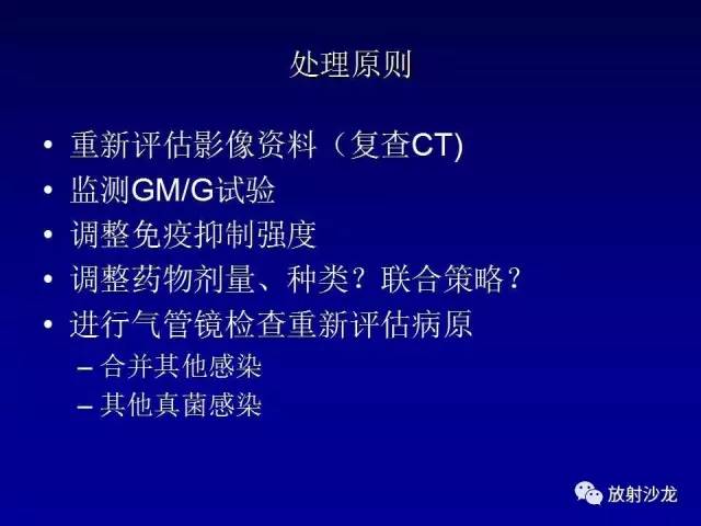 【PPT】肺真菌病的影像诊断与鉴别诊断