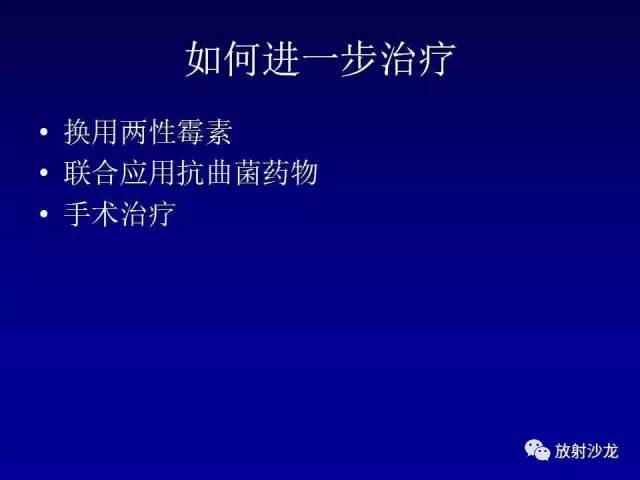 【PPT】肺真菌病的影像诊断与鉴别诊断