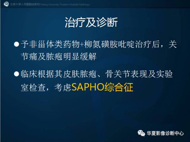 【病例】SAPHO综合征1例CT影像表现