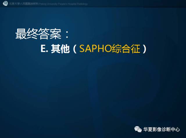 【病例】SAPHO综合征1例CT影像表现