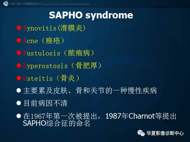 【病例】SAPHO综合征1例CT影像表现