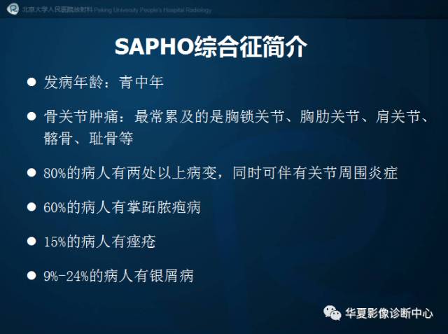 【病例】SAPHO综合征1例CT影像表现