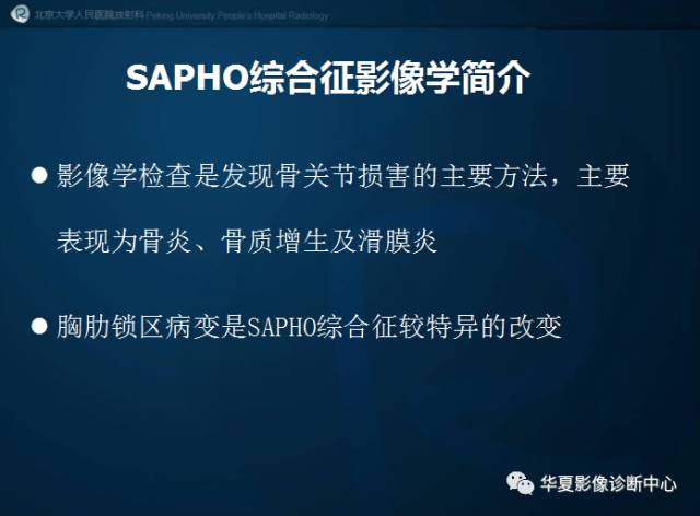 【病例】SAPHO综合征1例CT影像表现