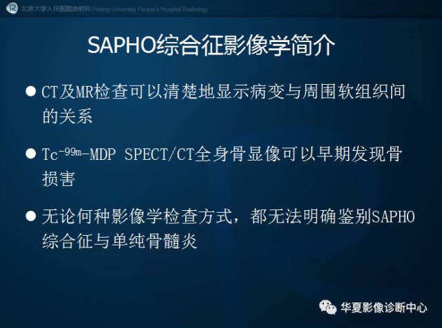 【病例】SAPHO综合征1例CT影像表现