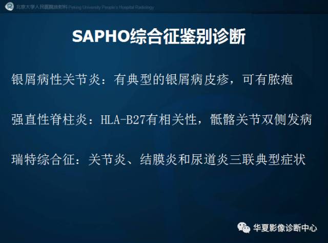 【病例】SAPHO综合征1例CT影像表现