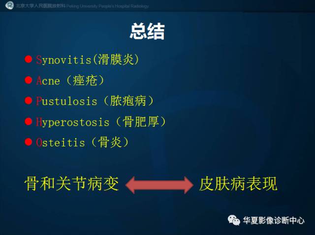 【病例】SAPHO综合征1例CT影像表现