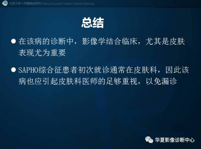 【病例】SAPHO综合征1例CT影像表现