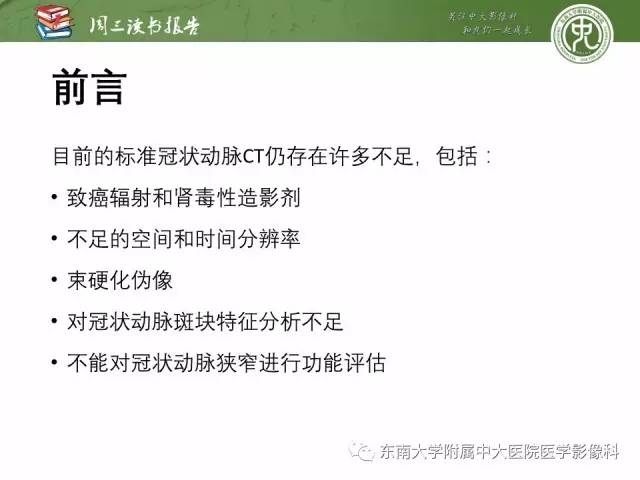 【PPT】冠状动脉CT成像新技术【RG精选】