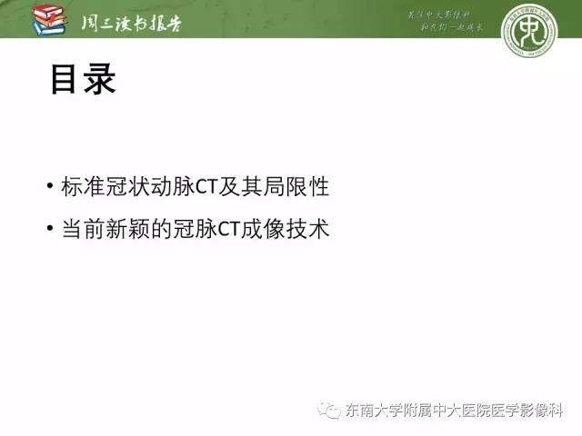 【PPT】冠状动脉CT成像新技术【RG精选】