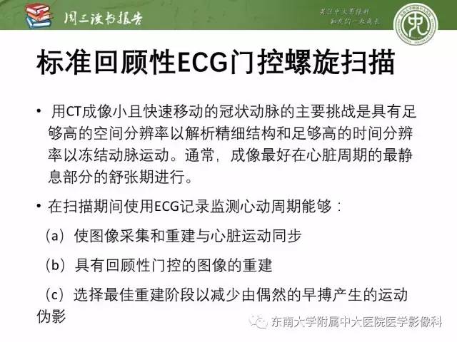 【PPT】冠状动脉CT成像新技术【RG精选】