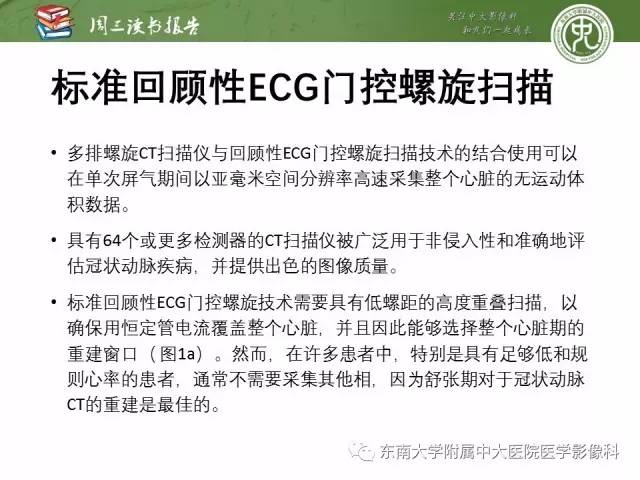 【PPT】冠状动脉CT成像新技术【RG精选】