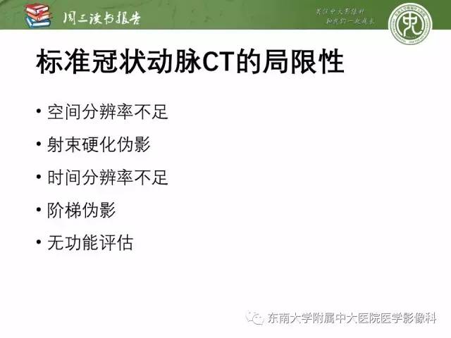 【PPT】冠状动脉CT成像新技术【RG精选】