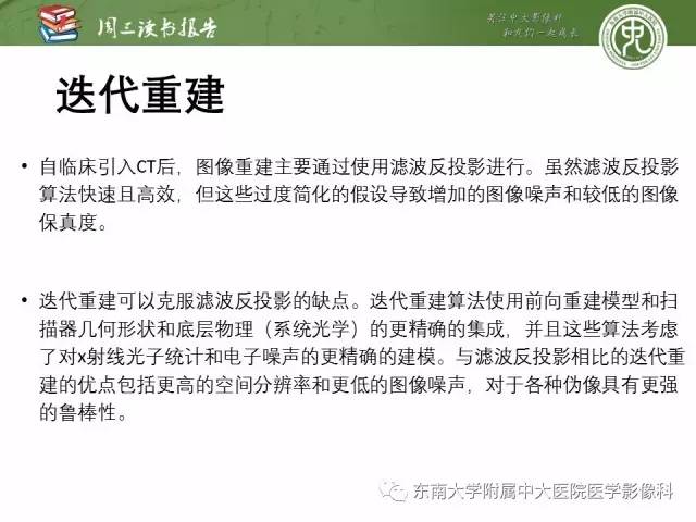 【PPT】冠状动脉CT成像新技术【RG精选】