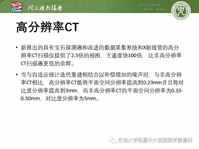 【PPT】冠状动脉CT成像新技术【RG精选】