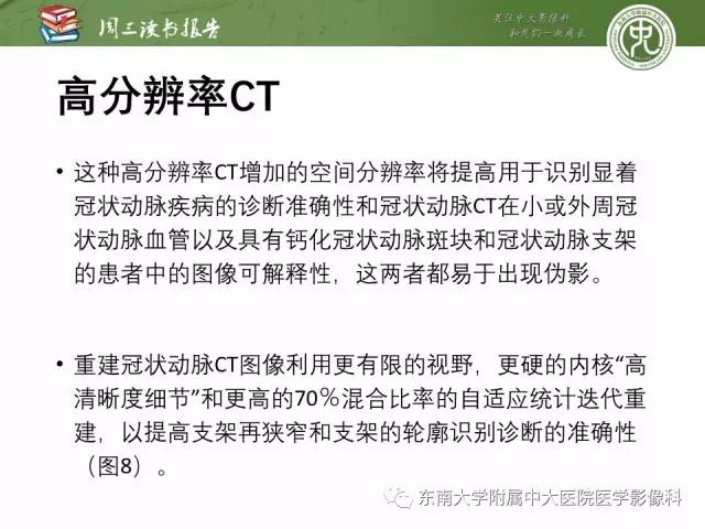 【PPT】冠状动脉CT成像新技术【RG精选】