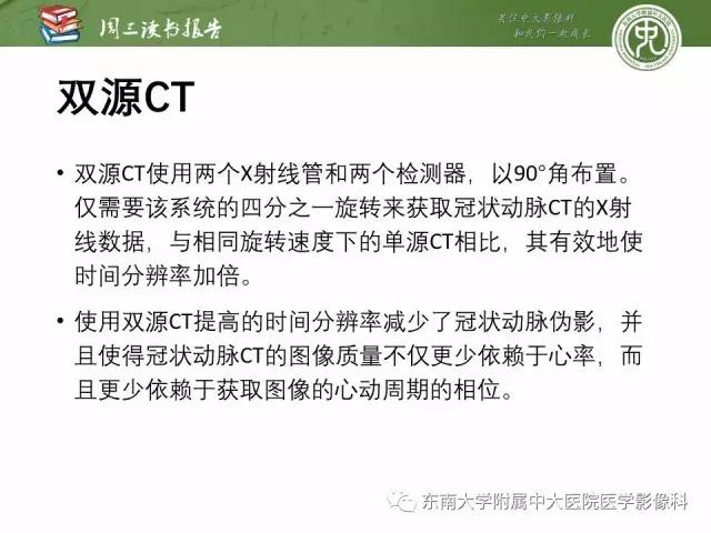 【PPT】冠状动脉CT成像新技术【RG精选】
