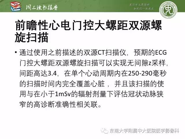 【PPT】冠状动脉CT成像新技术【RG精选】