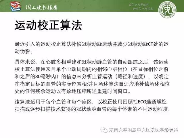 【PPT】冠状动脉CT成像新技术【RG精选】