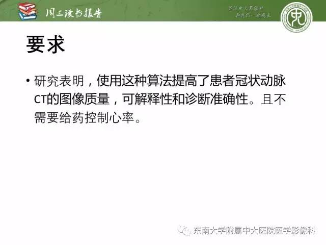 【PPT】冠状动脉CT成像新技术【RG精选】