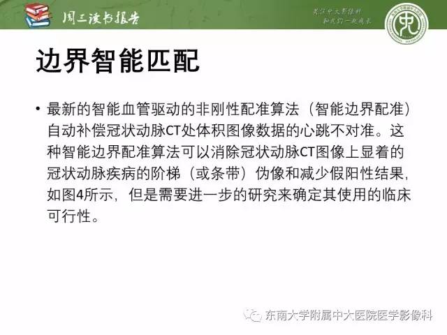 【PPT】冠状动脉CT成像新技术【RG精选】