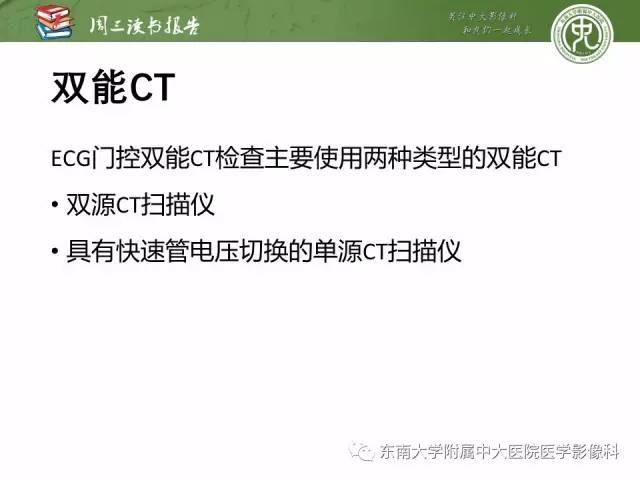 【PPT】冠状动脉CT成像新技术【RG精选】