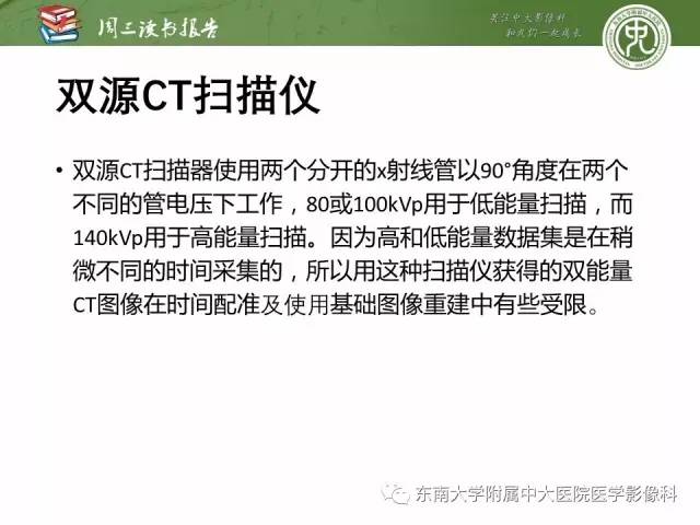 【PPT】冠状动脉CT成像新技术【RG精选】