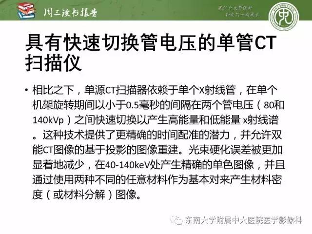 【PPT】冠状动脉CT成像新技术【RG精选】