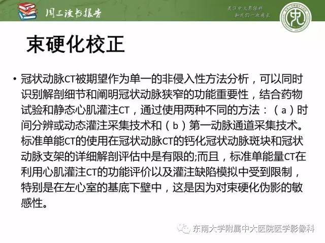 【PPT】冠状动脉CT成像新技术【RG精选】