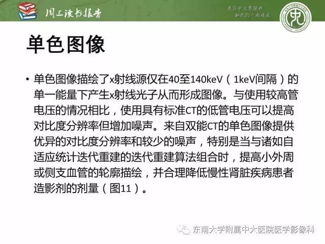 【PPT】冠状动脉CT成像新技术【RG精选】