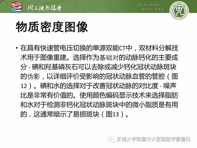 【PPT】冠状动脉CT成像新技术【RG精选】