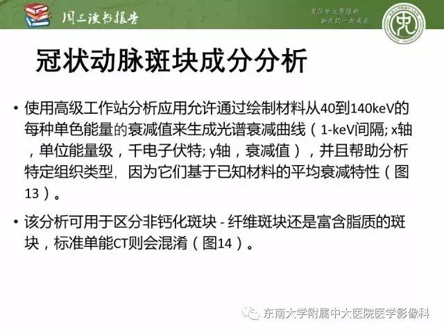 【PPT】冠状动脉CT成像新技术【RG精选】